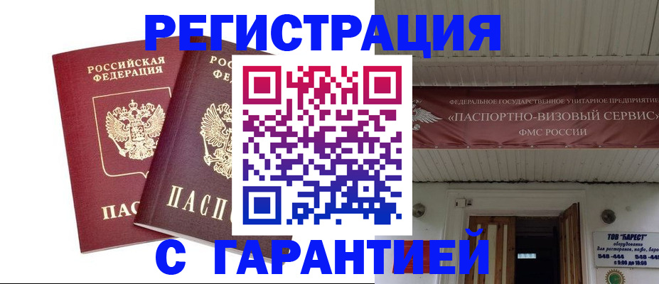 миграционный учет в Бодайбо